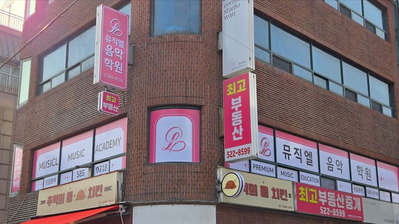 서울 서초구 학교/학원 간판 제작 사례