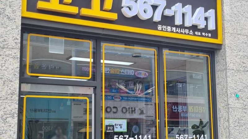 인천 서구 공인중개업 간판 제작 사례