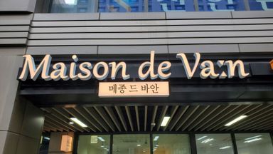 서울 뷰티/미용 간판 시공사례