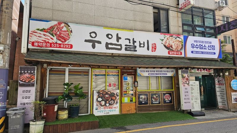 인천 부평구 일반음식점 간판 제작 사례