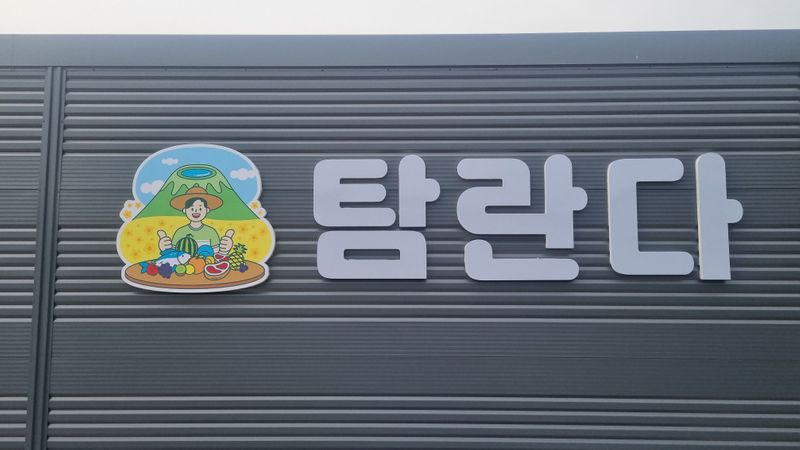 경기 화성시 공장 간판 제작 사례