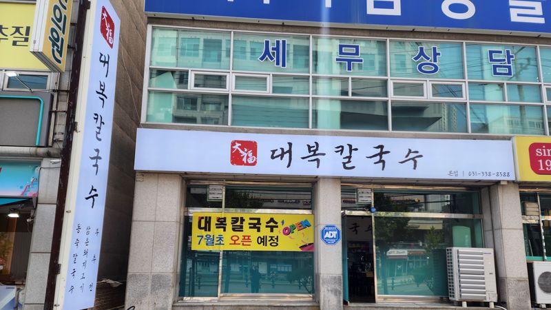 경기 용인시 일반음식점 간판 제작 사례