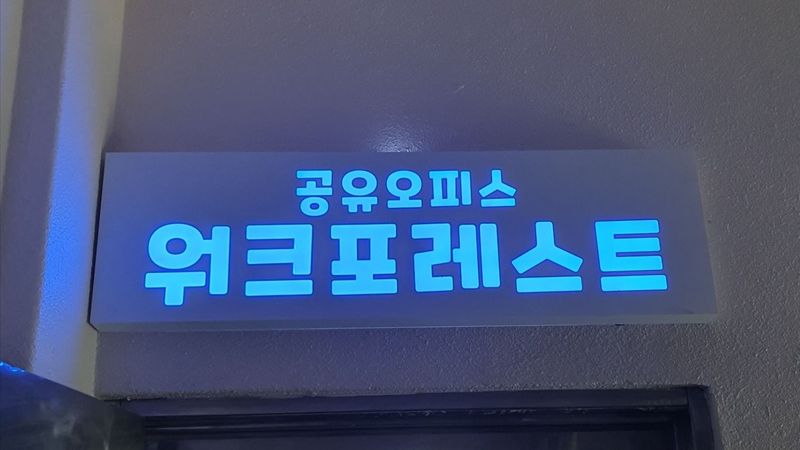 경기 부천시 모텔/호텔 간판 제작 사례