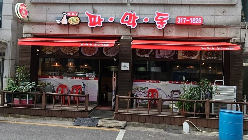 경기 시흥시 일반음식점 간판 제작 사례