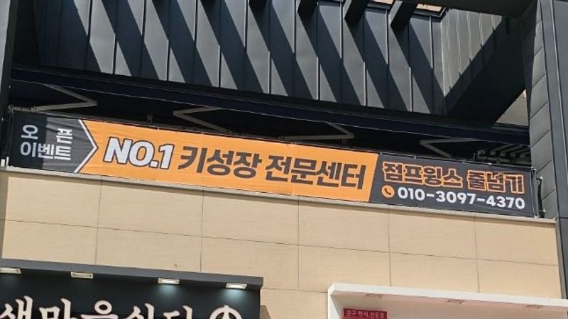 인천 서구 학교/학원 간판 제작 사례