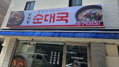 경기 일반음식점 간판 시공사례