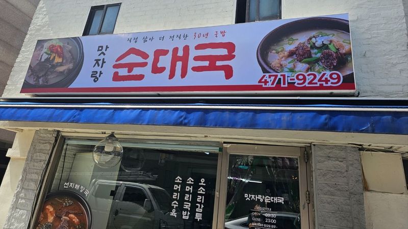 경기 안양시 일반음식점 간판 제작 사례