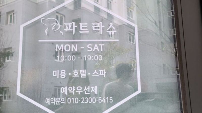 경기 화성시 뷰티/미용 간판 제작 사례