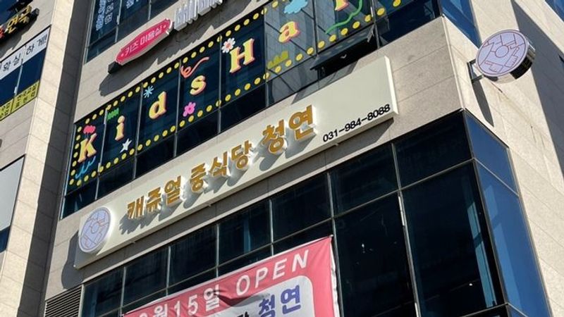 경기 김포시 일반음식점 간판 제작 사례