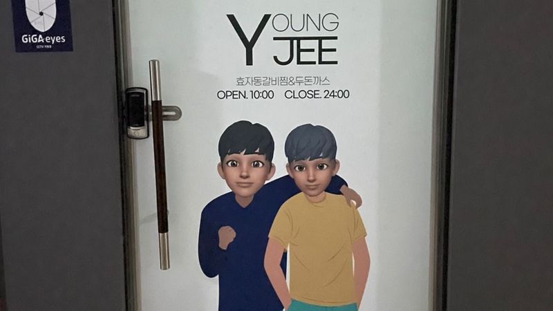 경기 시흥시 일반음식점 간판 제작 사례