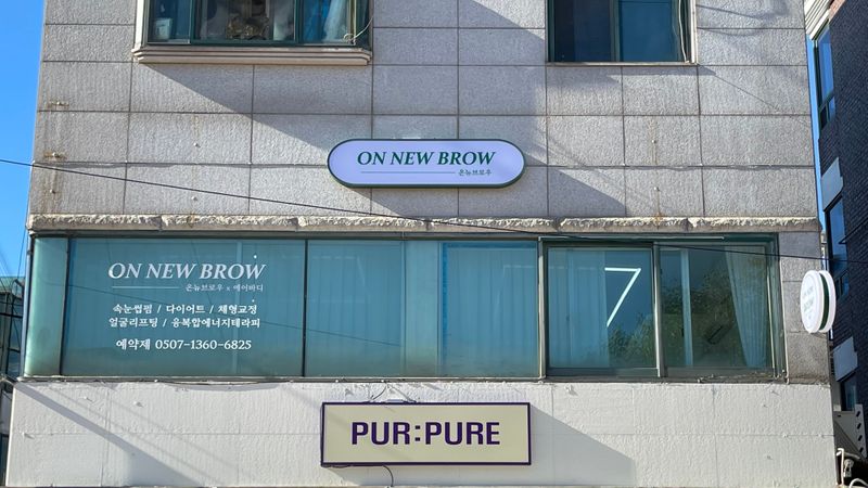 서울 동대문구 뷰티/미용 간판 제작 사례