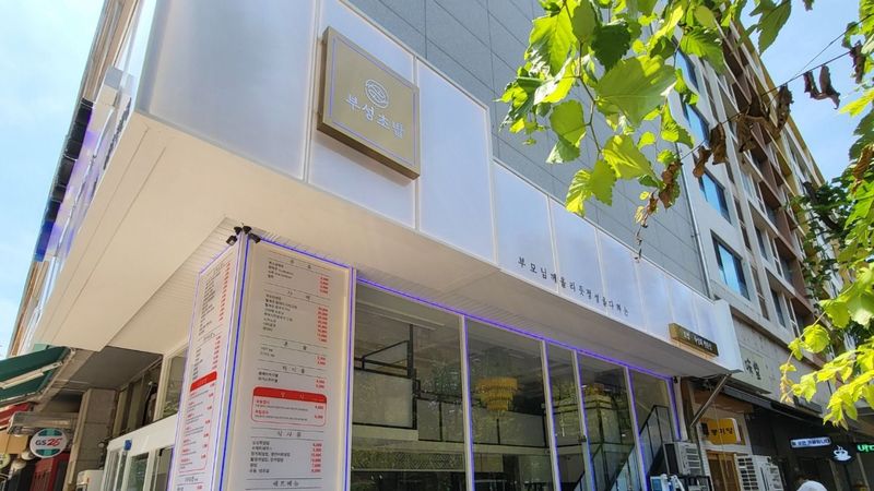 경기 성남시 일반음식점 간판 제작 사례