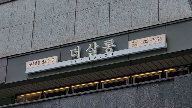 서울 마포구 뷰티/미용 간판 제작 사례