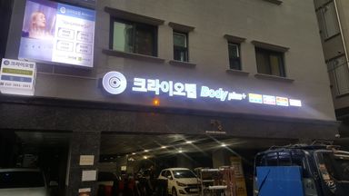 서울 뷰티/미용 간판 시공사례
