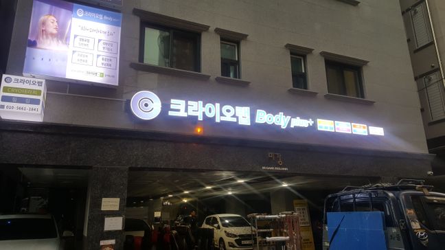 서울 중랑구 뷰티/미용 전광조명 간판 제작 사례
