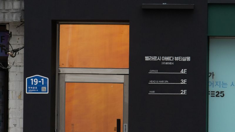 서울 종로구 뷰티/미용 간판 제작 사례