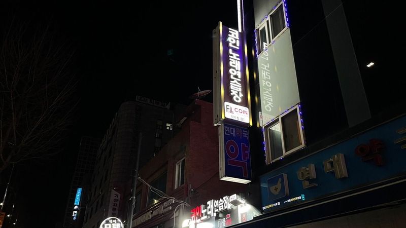 서울 중구 노래방 간판 제작 사례