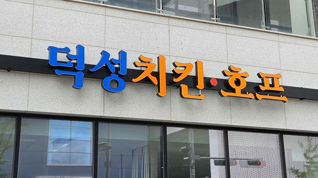 경기 용인시 주점 / 바 기타·전광조명 간판 제작 사례