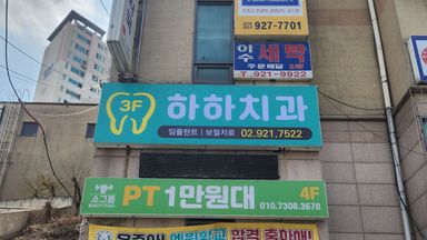 서울 병원 간판 시공사례