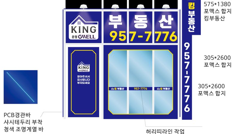 경기 파주시 공인중개업 간판 제작 사례