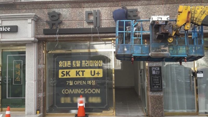 대구 달서구 핸드폰매장 간판 제작 사례