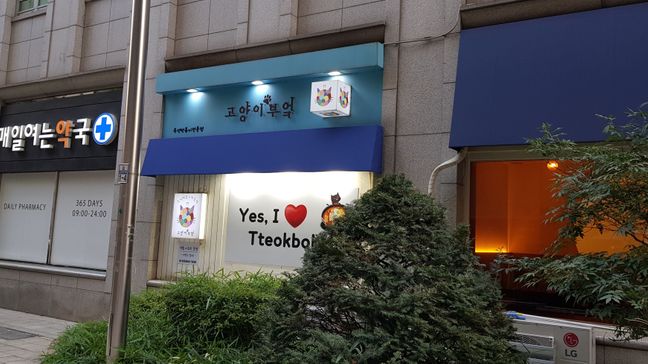 서울 양천구 일반음식점 기타·어닝/지붕 간판 제작 사례