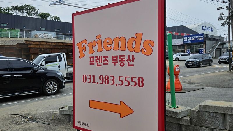경기 김포시 공인중개업 간판 제작 사례