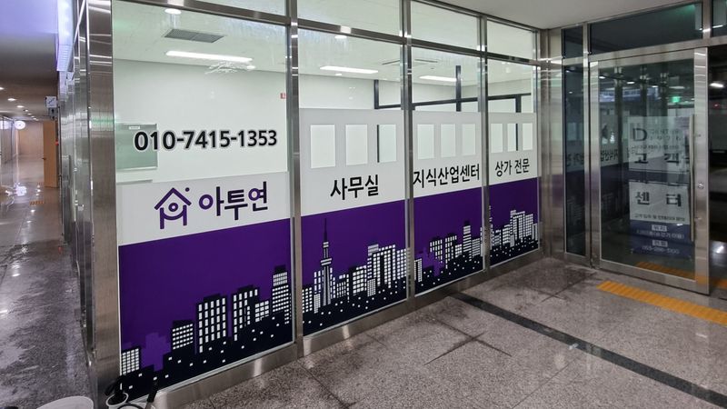 대구 달서구 공인중개업 간판 제작 사례