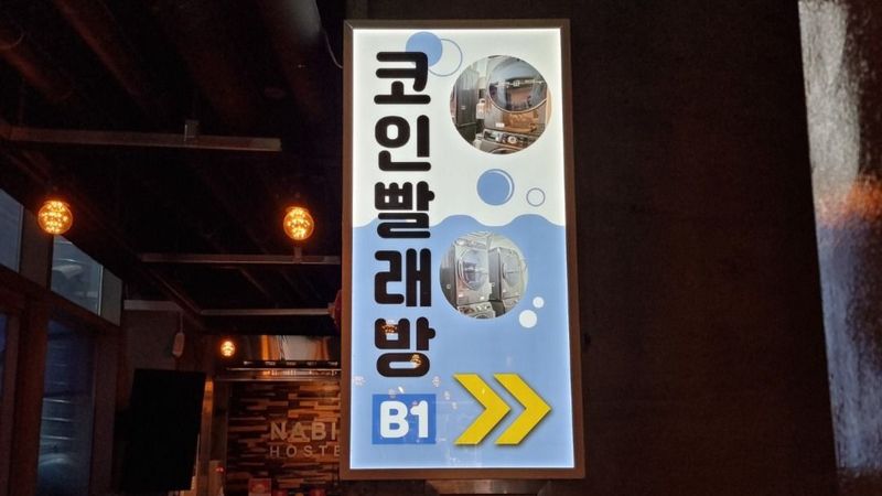 서울 마포구 일반 매장 간판 제작 사례
