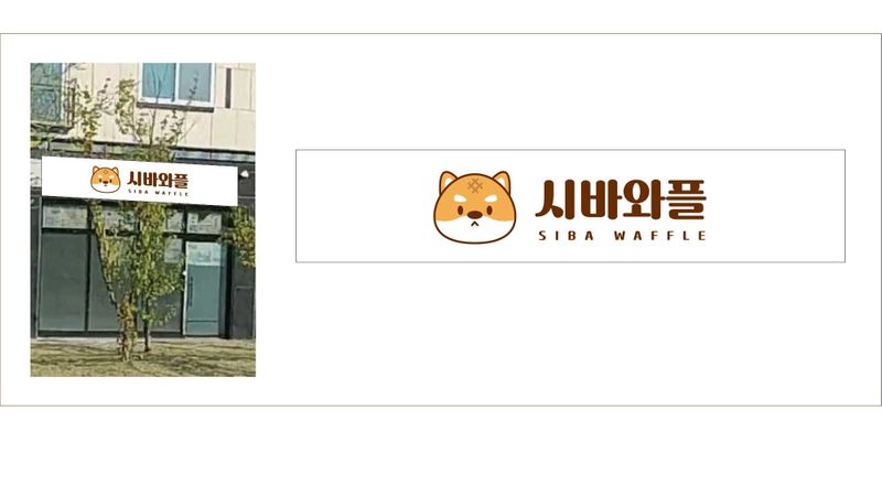 대구 달성군 베이커리 / 카페 간판 제작 사례