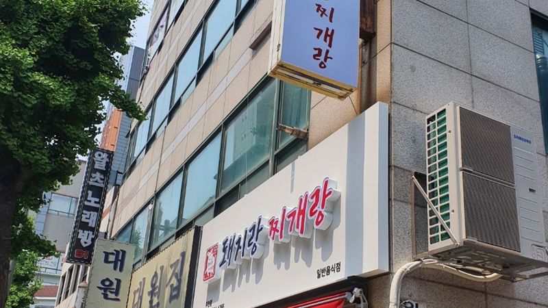 인천 미추홀구 일반음식점 간판 제작 사례