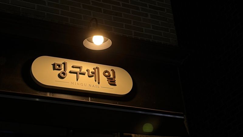 경기 화성시 뷰티/미용 간판 제작 사례