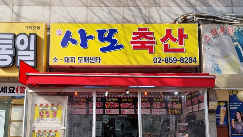 서울 구로구 일반 매장 간판 제작 사례
