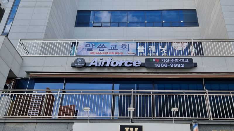 경기 하남시 일반 매장 간판 제작 사례