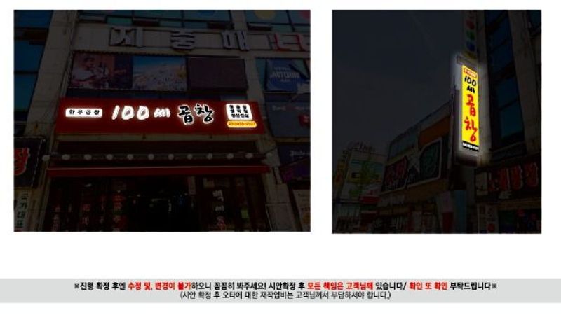 경기 시흥시 일반음식점 간판 제작 사례