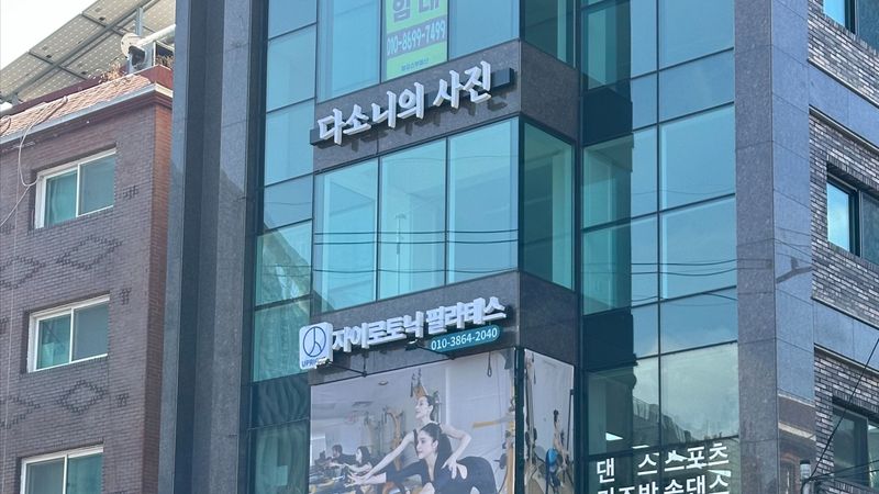 서울 은평구 스튜디오 간판 제작 사례