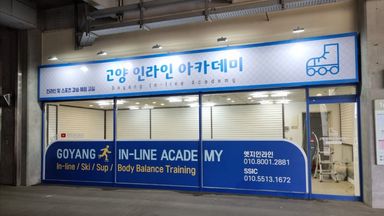 경기 학교/학원 간판 시공사례
