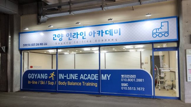 경기 고양시 학교/학원 기타·일반형 간판 제작 사례