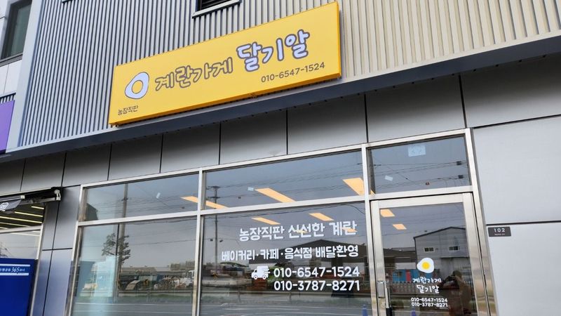 경기 김포시 일반 매장 간판 제작 사례