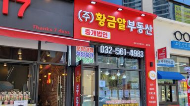 인천 공인중개업 간판 시공사례
