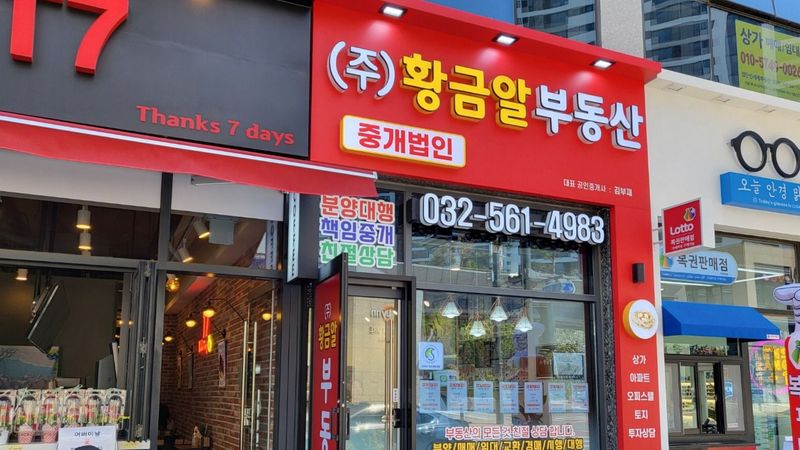 인천 서구 공인중개업 간판 제작 사례