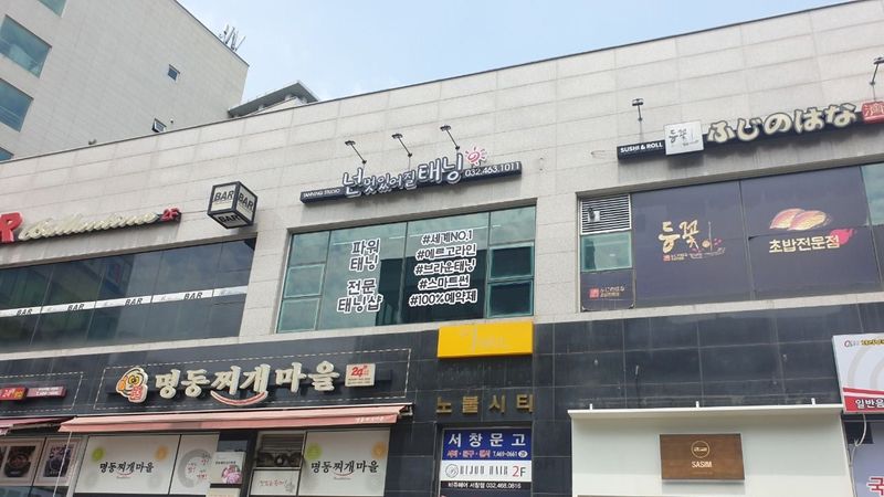 인천 남동구 피트니스 / 요가 간판 제작 사례