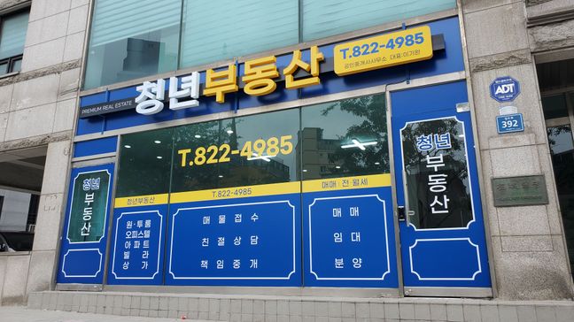 서울 동작구 공인중개업 기타·전광조명 간판 제작 사례
