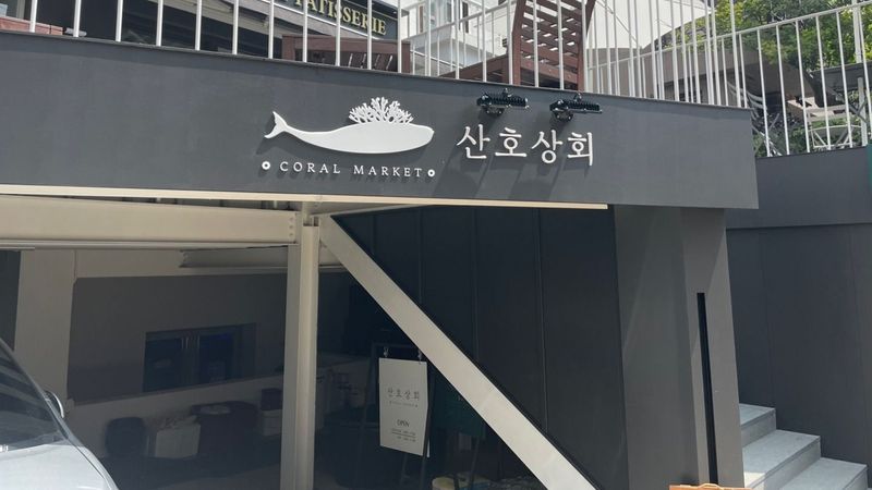 서울 중구 일반 매장 간판 제작 사례
