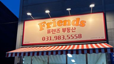 경기 공인중개업 간판 시공사례