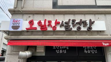 경기 일반음식점 간판 시공사례