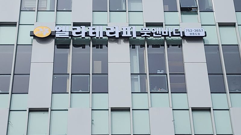 인천 중구 뷰티/미용 간판 제작 사례