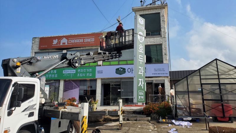 경기 광주시 베이커리 / 카페 간판 제작 사례