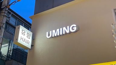서울 뷰티/미용 간판 시공사례