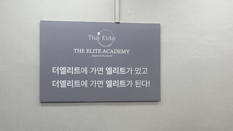 서울 중랑구 학교/학원 간판 제작 사례